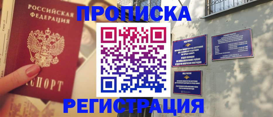 прописка штамп в Ипатово